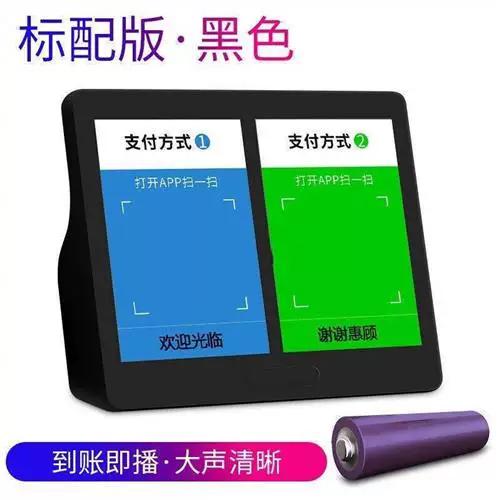 收款语音播报缩略图