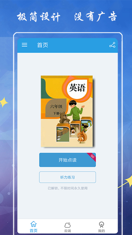 小学英语点读软件推荐