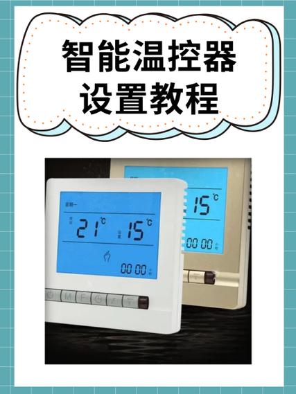 西门子地暖温控器使用说明