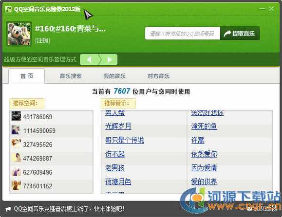 搜客qq空间音乐克隆缩略图