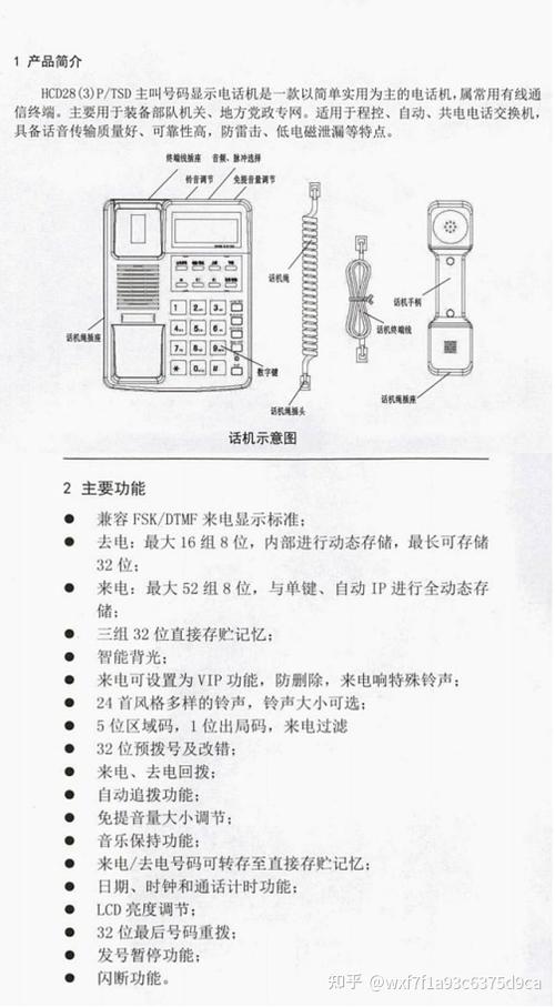 得力电话机话筒音量设置方法