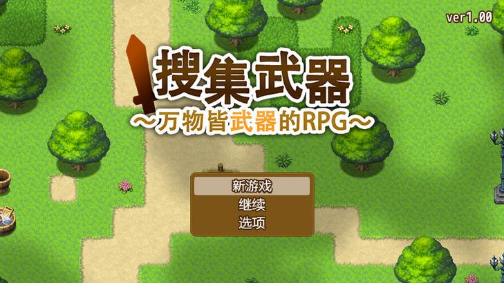 万物皆武器 中文版