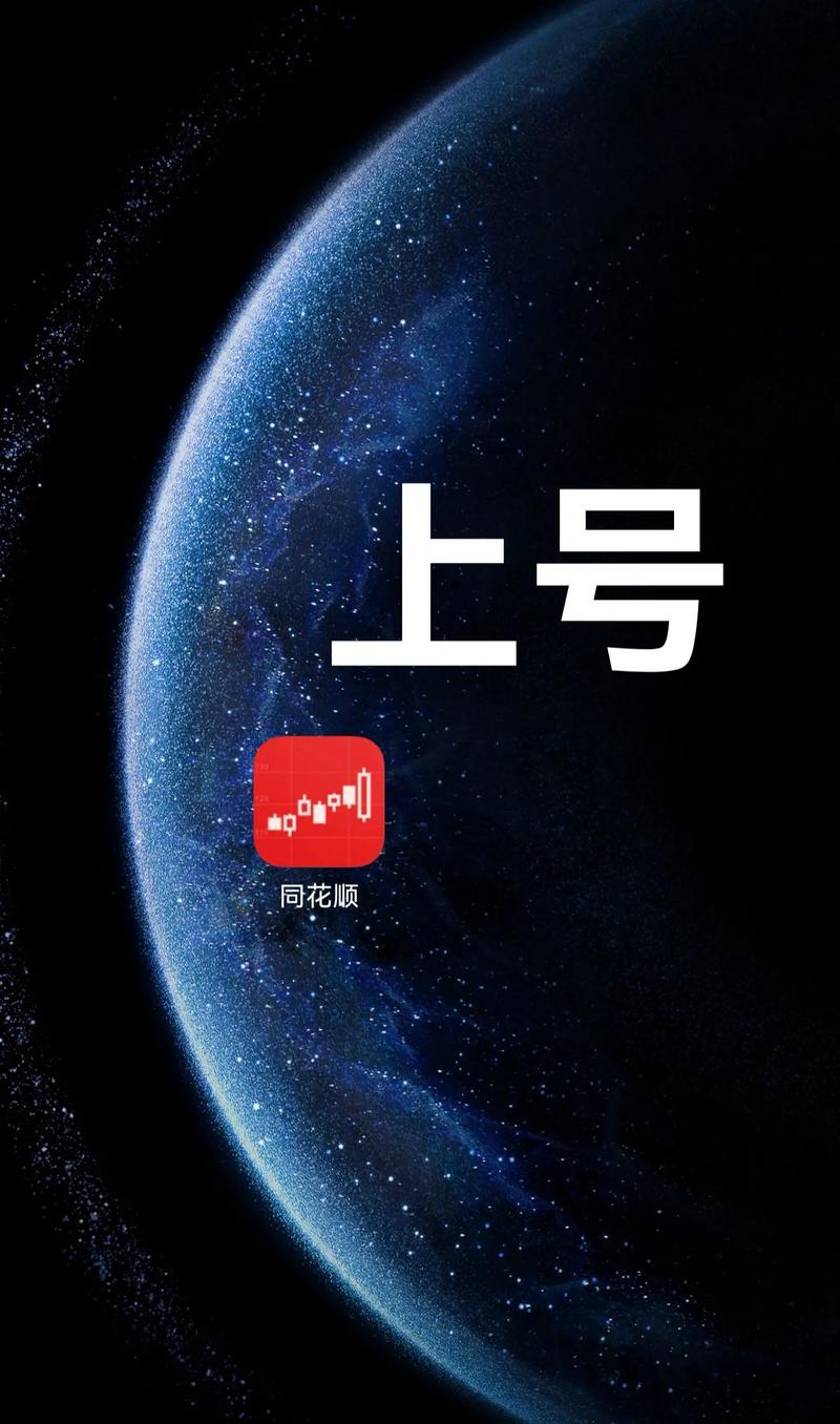 什么是同花顺