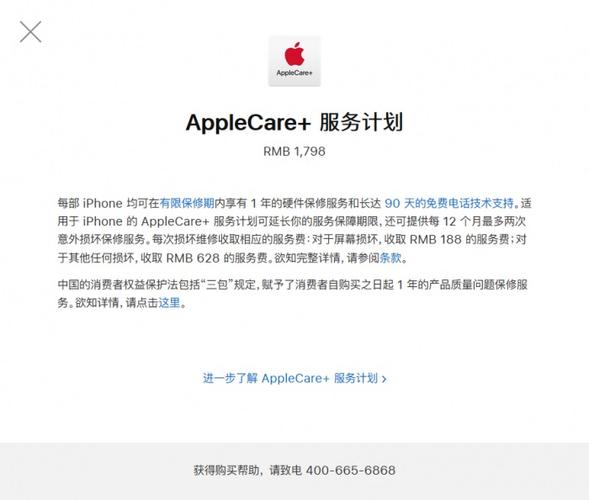 applecsre+服务计划