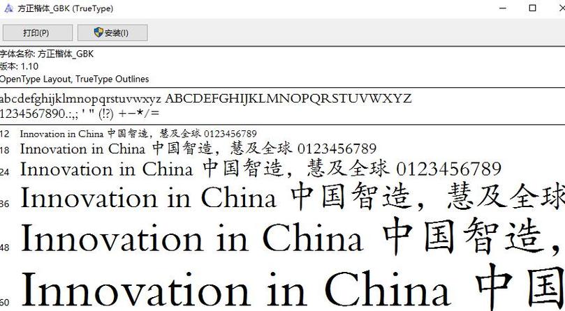 方正新楷字体下载缩略图