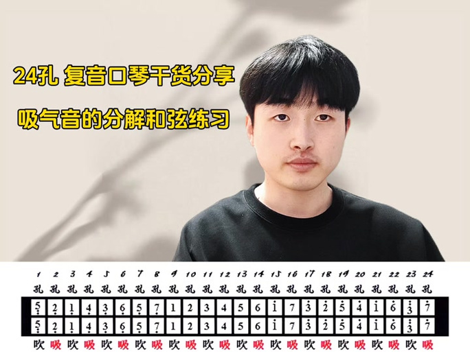 口琴怎么吹和弦