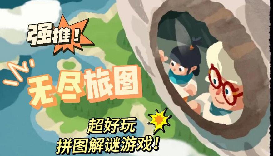 无尽旅图下载