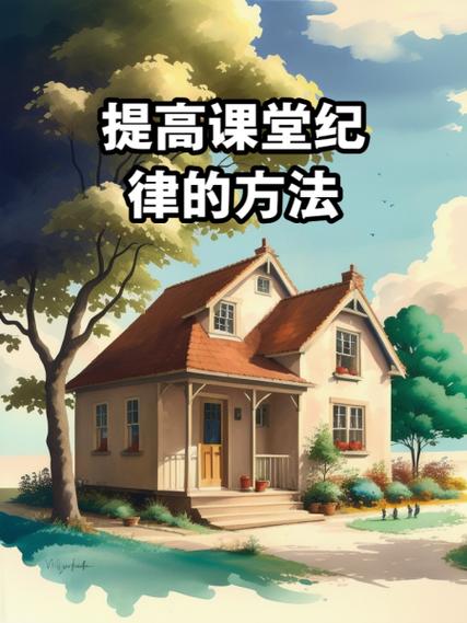 如何抓好课堂纪律管理