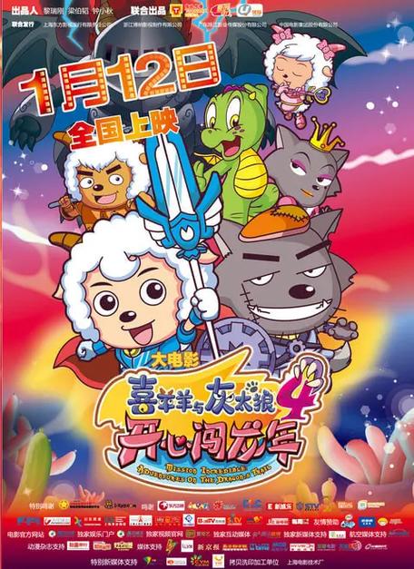 喜羊羊10部大电影