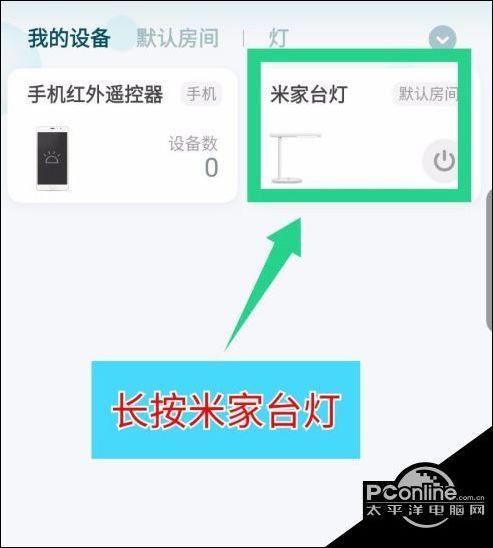米家app怎么删除设备
