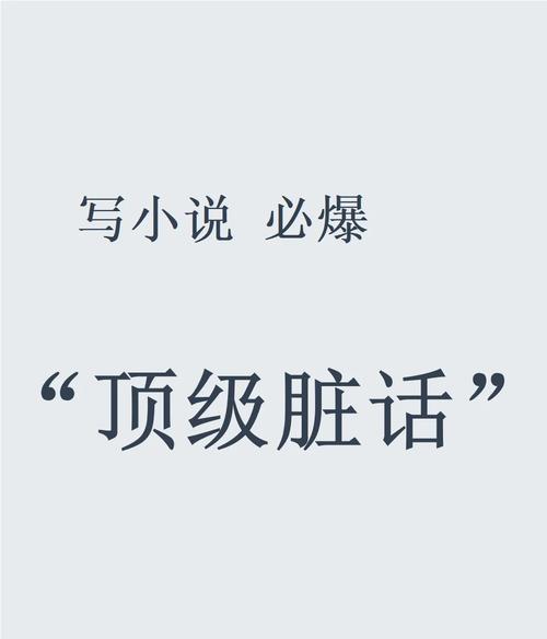 世界上最长的脏话缩略图