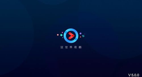 优酷免广告破解版apk百度云