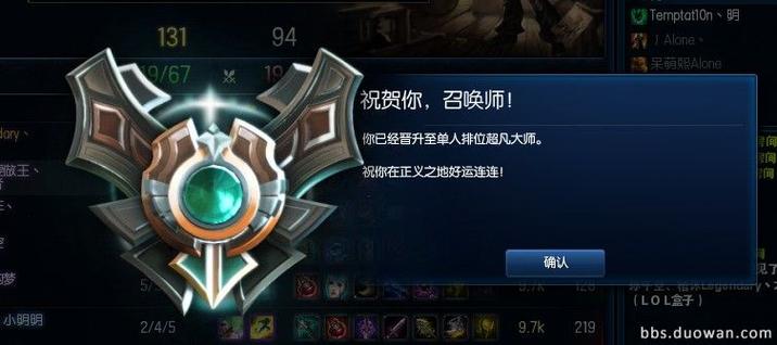 英雄联盟大师段位