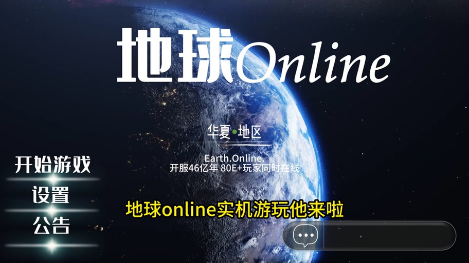 地球ol游戏