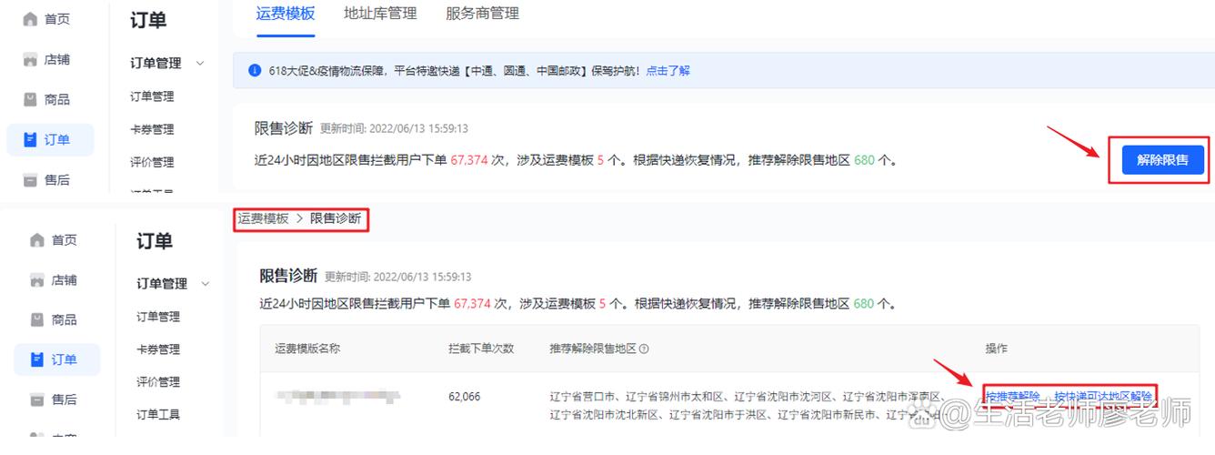 商家相关人员怎么解除