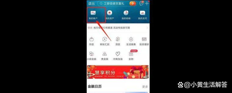 工行手机银行换手机了怎么办