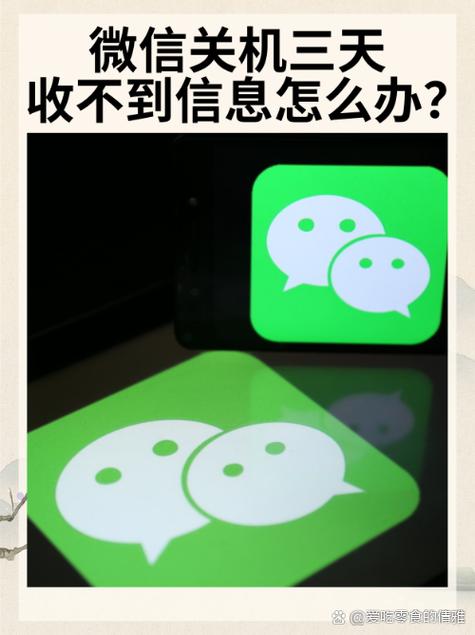 手机一开微信就关机