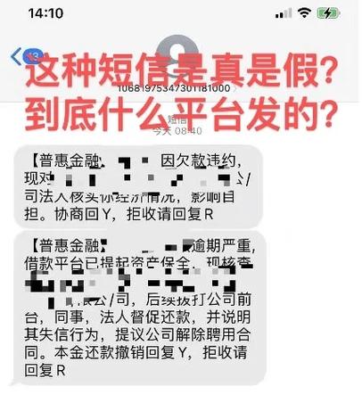 普惠数科短信是真的吗