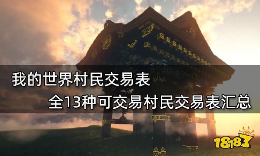 我的世界村民经验修补怎么获得游戏截图