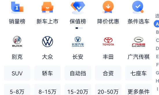 汽车之家找车官网缩略图