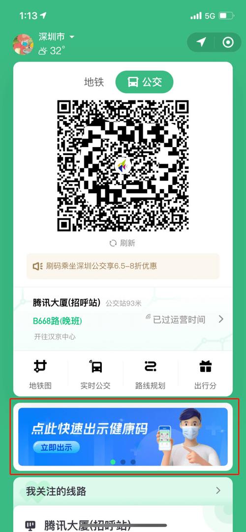深圳公交用什么乘车码缩略图