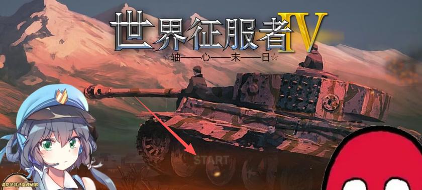世界征服者4轴心末日安卓版