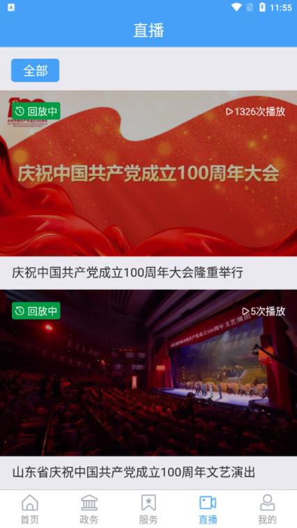 沾化融媒app下载安装