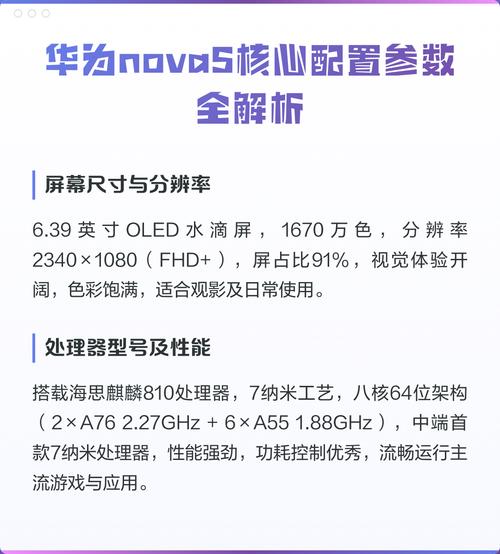 华为nova5参数配置