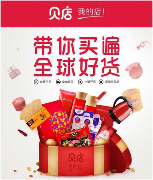 贝店发展前景好吗