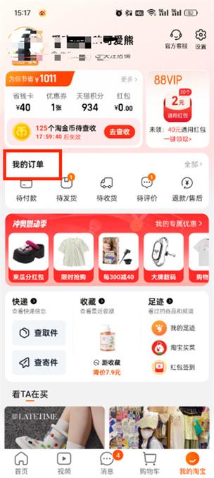 官方淘宝下载安装免费截图