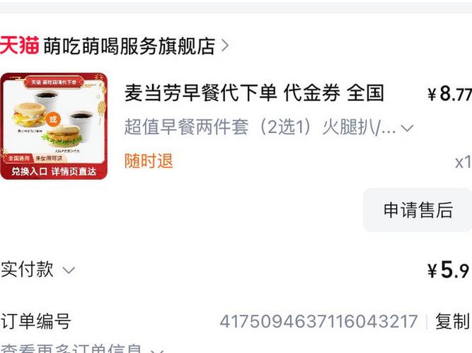 麦当劳订单查询在哪里