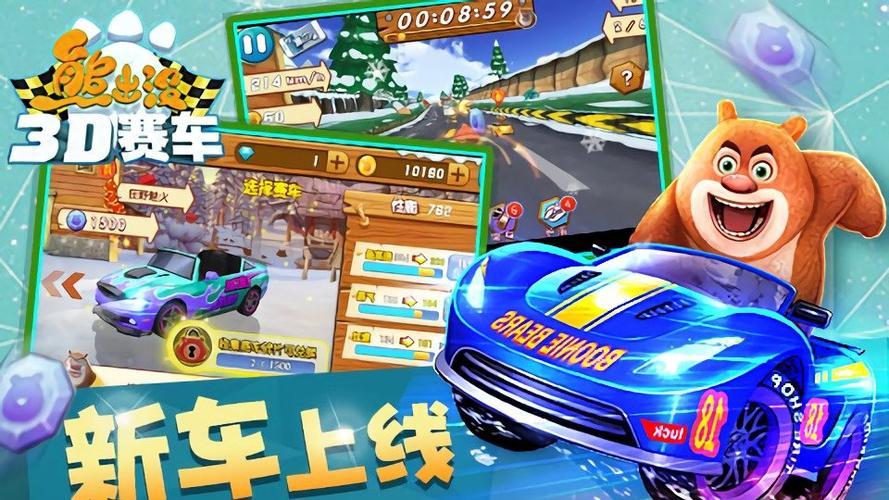 熊出没之3d赛车内购版游戏截图