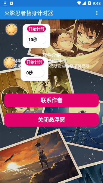 火影忍者替身计时器全自动