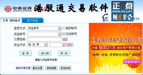 港股模拟交易软件