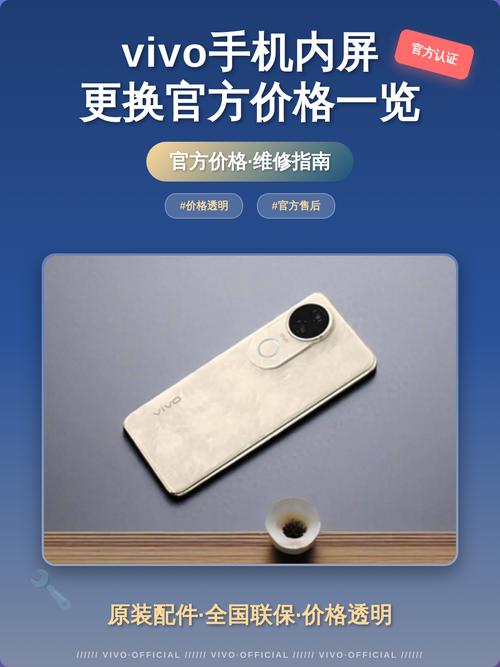 vivo手机换一个内屏多少钱