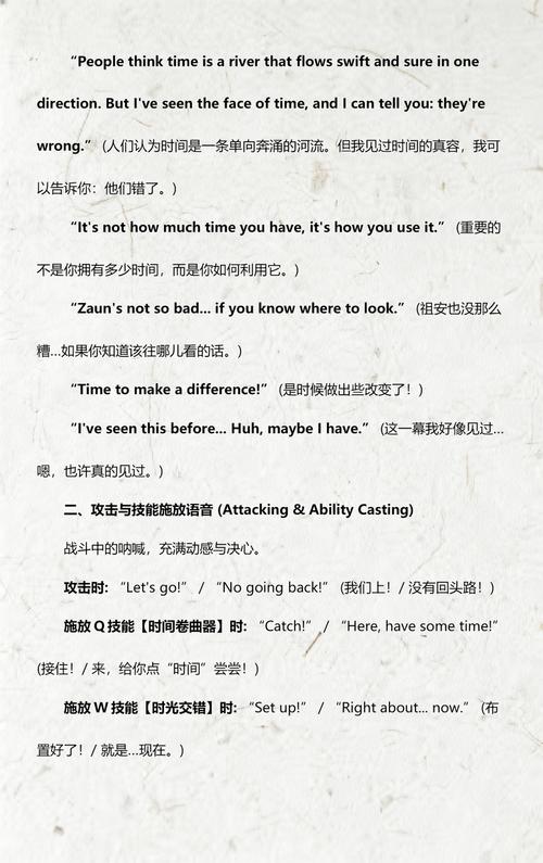 英雄联盟时间刺客艾克台词