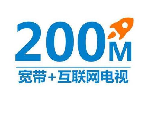 宽带200兆是什么意思图标