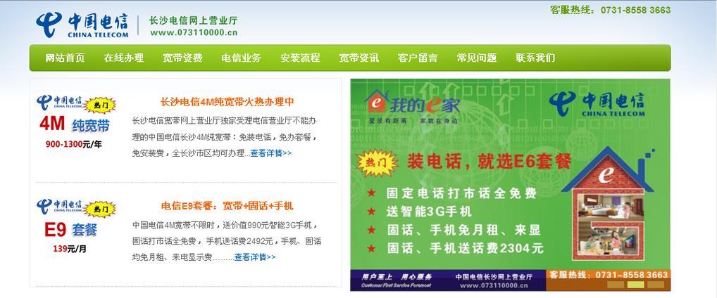 装电信宽带打什么电话