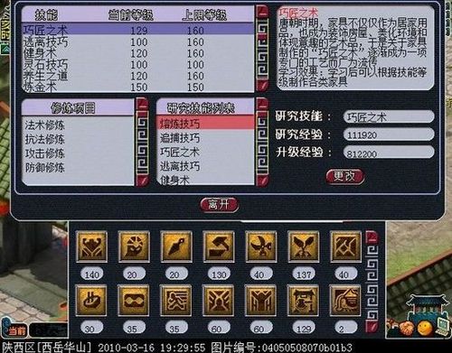 梦幻西游巧匠之术