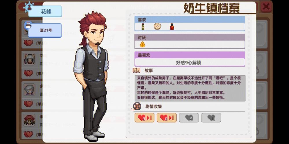 奶牛镇的小时光阿布喜欢什么截图