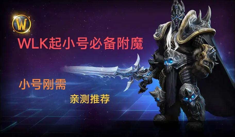 永久60小号用的附魔