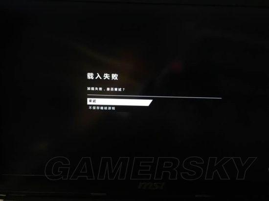 尘埃4存档载入失败