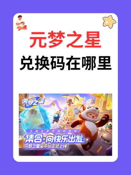 幸运币兑换码