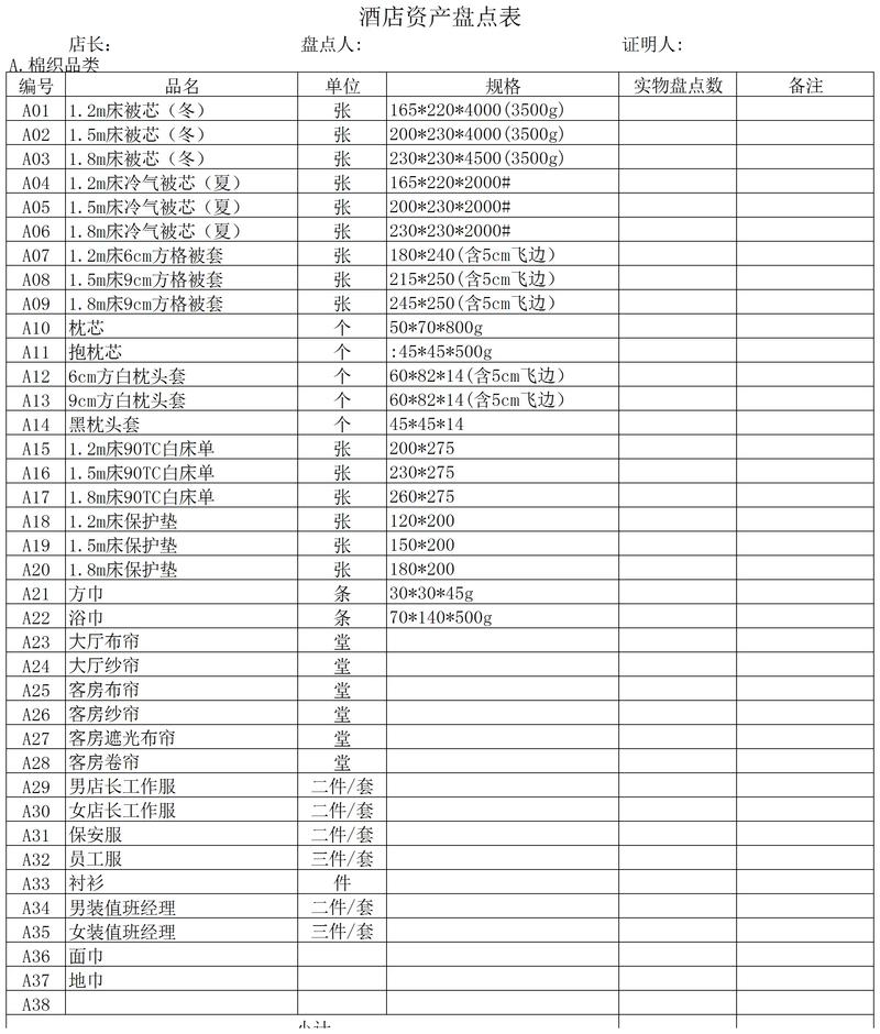 资产盘点app下载