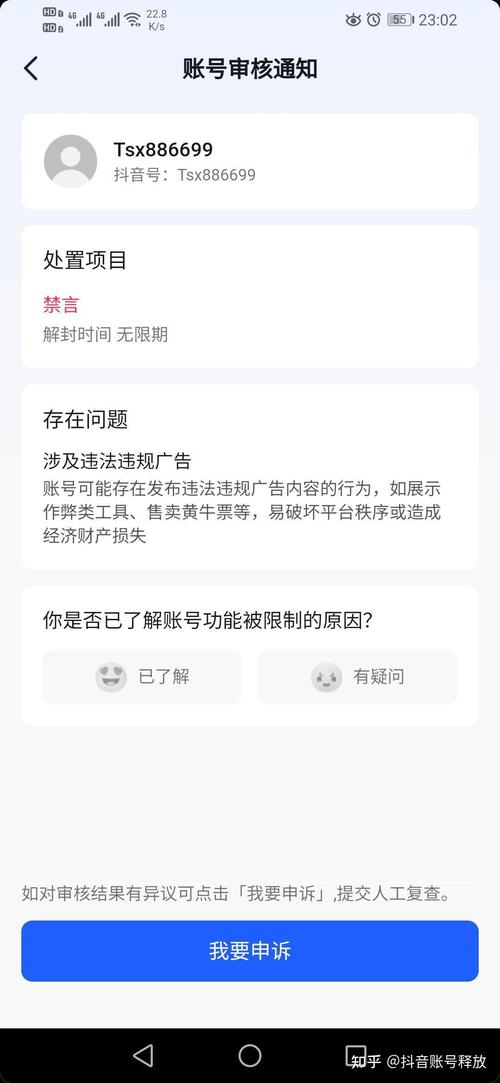 被禁言过的抖音重新用会限流吗