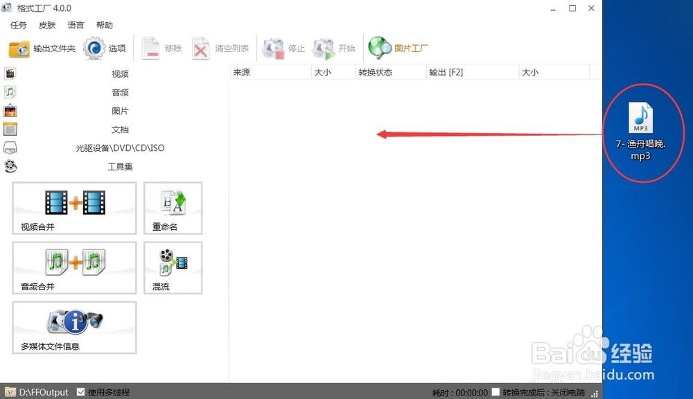 格式工厂如何提取音频