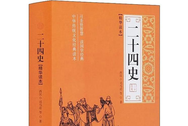 24史作者是谁