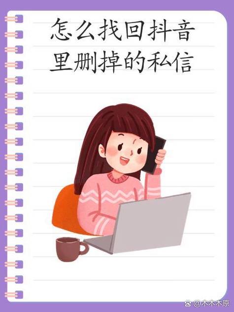 抖音的私信可以恢复吗