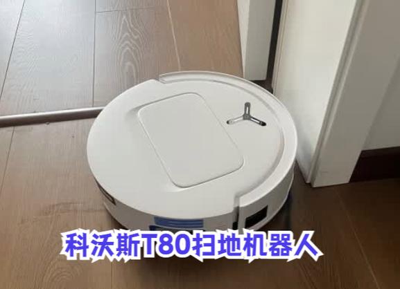 科沃斯扫地机器人自己启动怎么回事