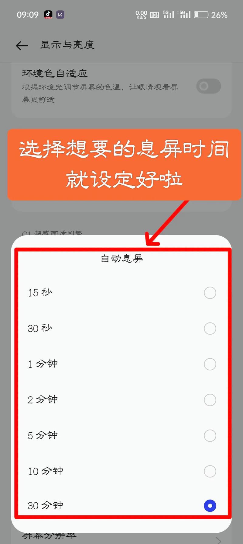 手机怎么长时间不息屏